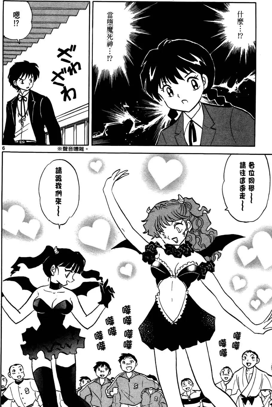《境界之轮回》第04卷 第31页