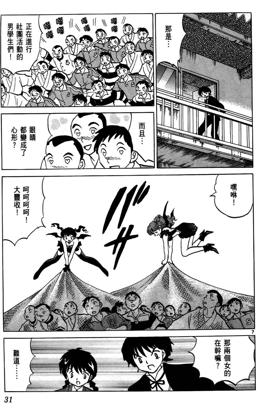 《境界之轮回》第04卷 第32页
