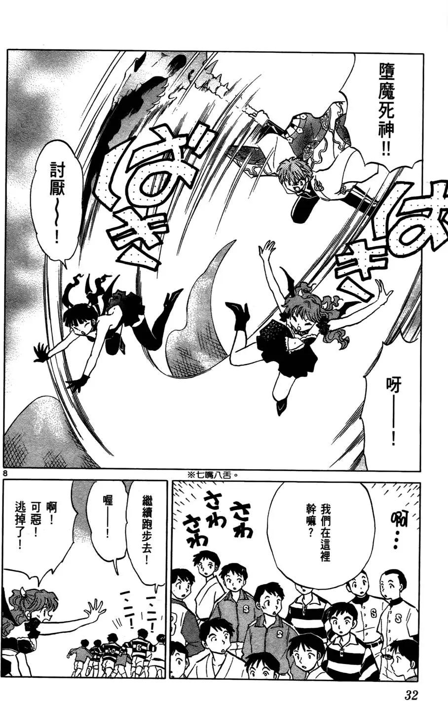 《境界之轮回》第04卷 第33页