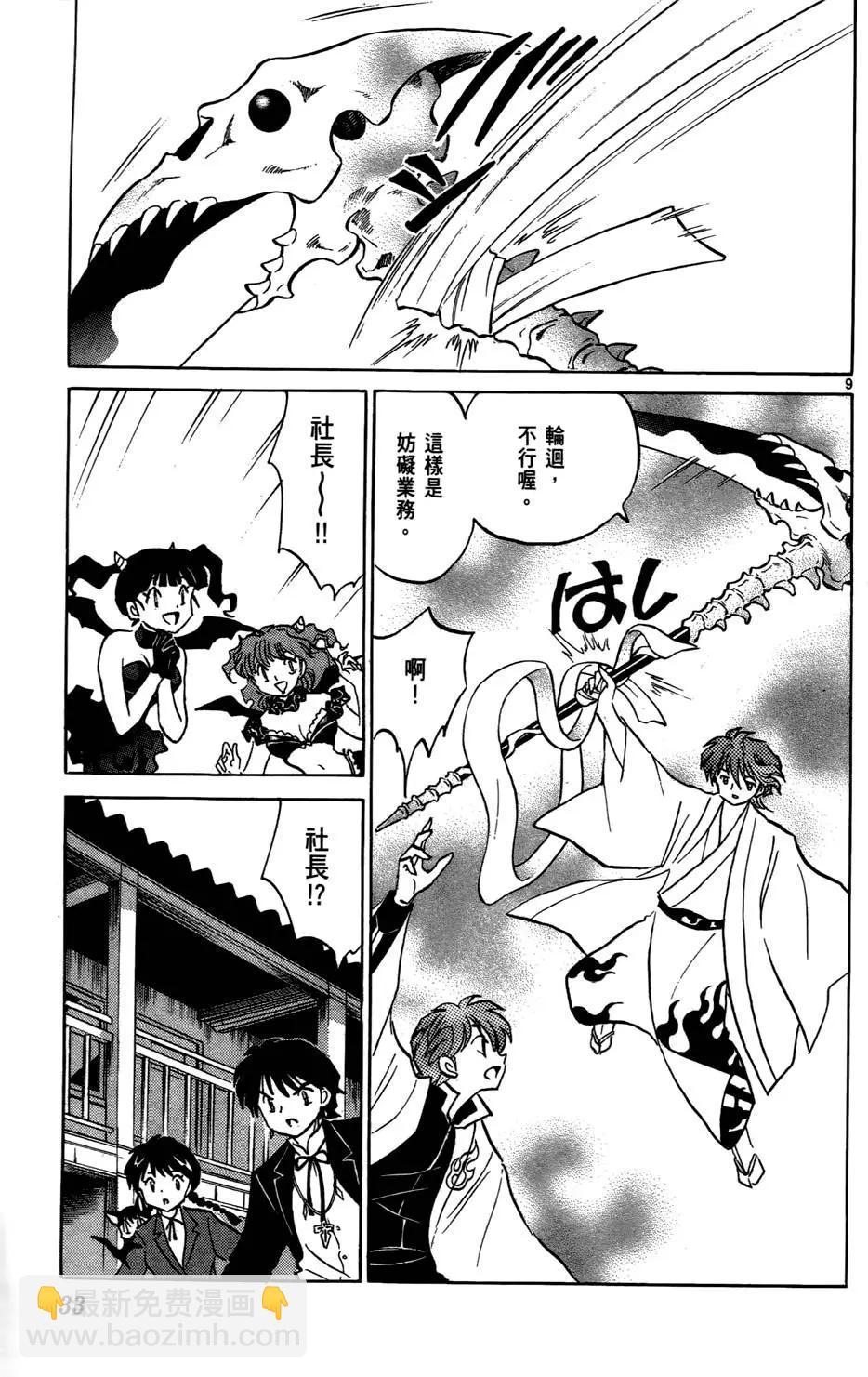 《境界之轮回》第04卷 第34页