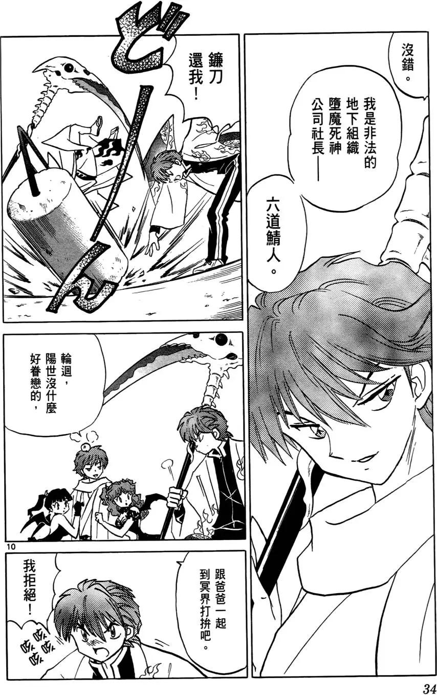 《境界之轮回》第04卷 第35页