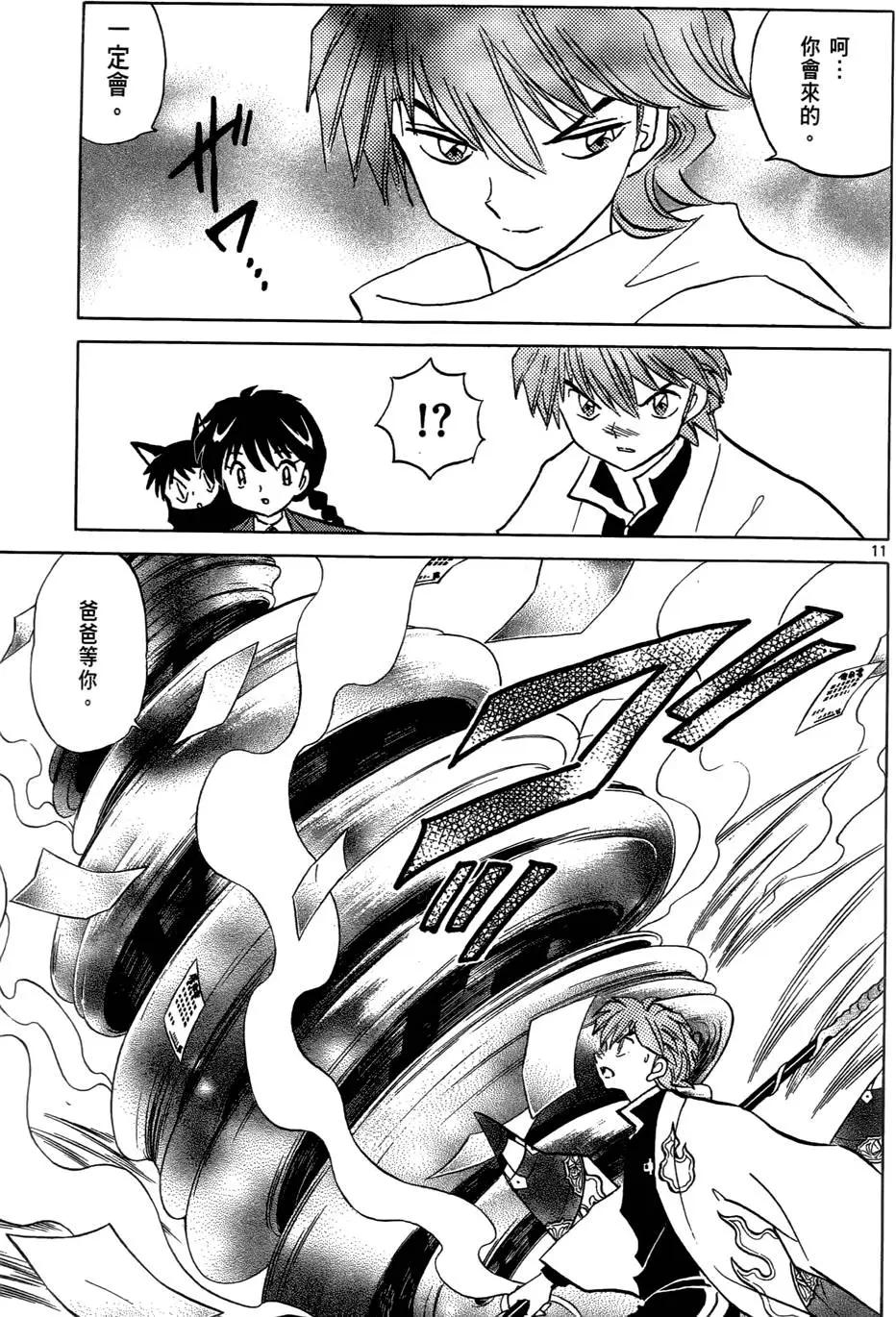 《境界之轮回》第04卷 第36页