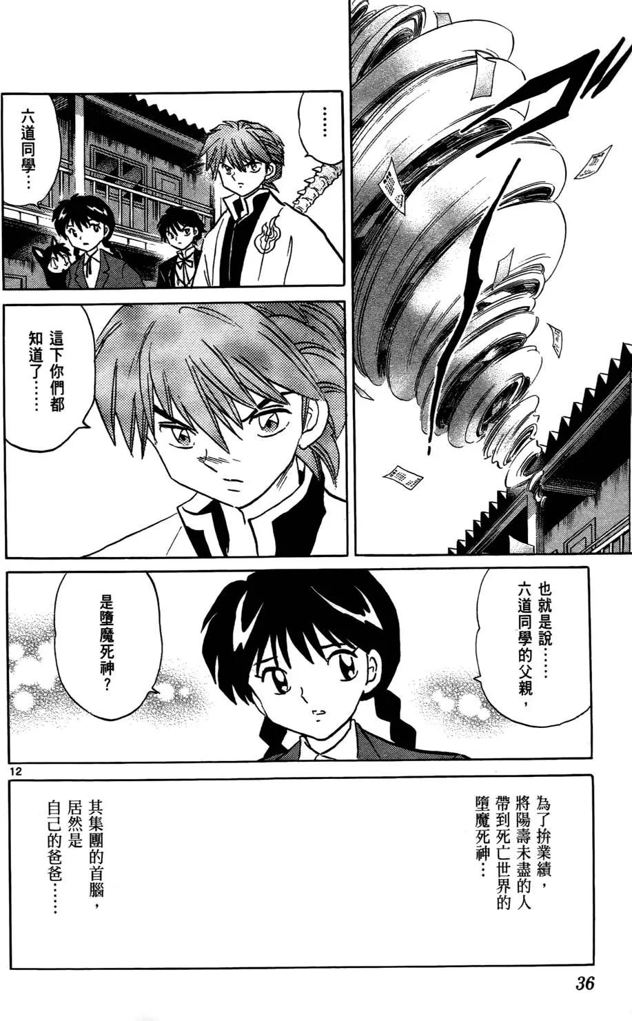 《境界之轮回》第04卷 第37页