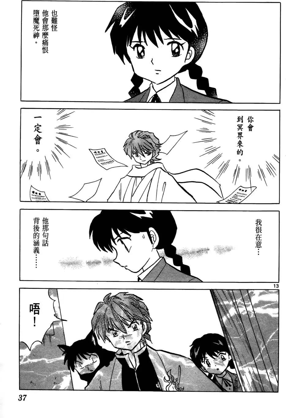 《境界之轮回》第04卷 第38页