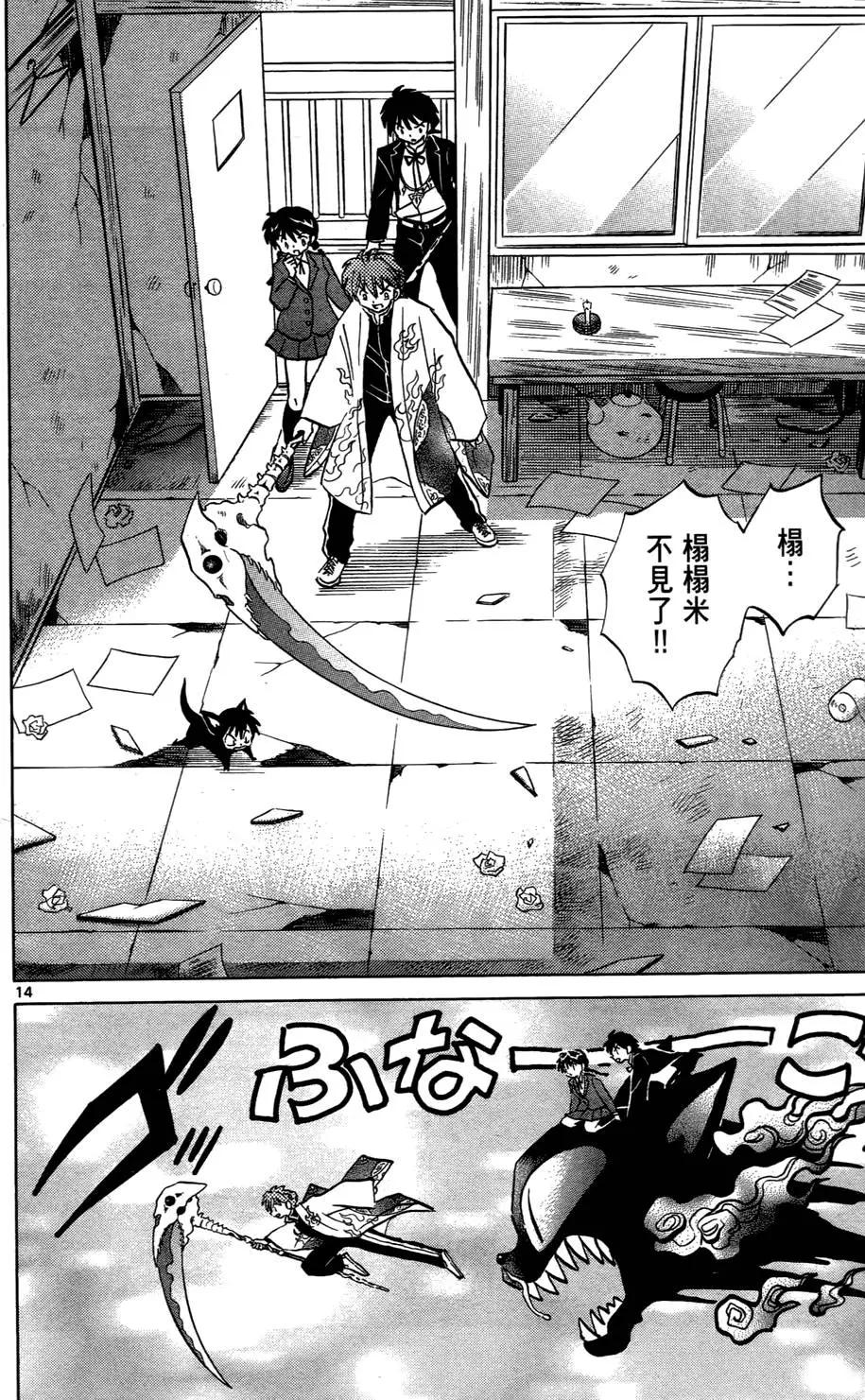 《境界之轮回》第04卷 第39页
