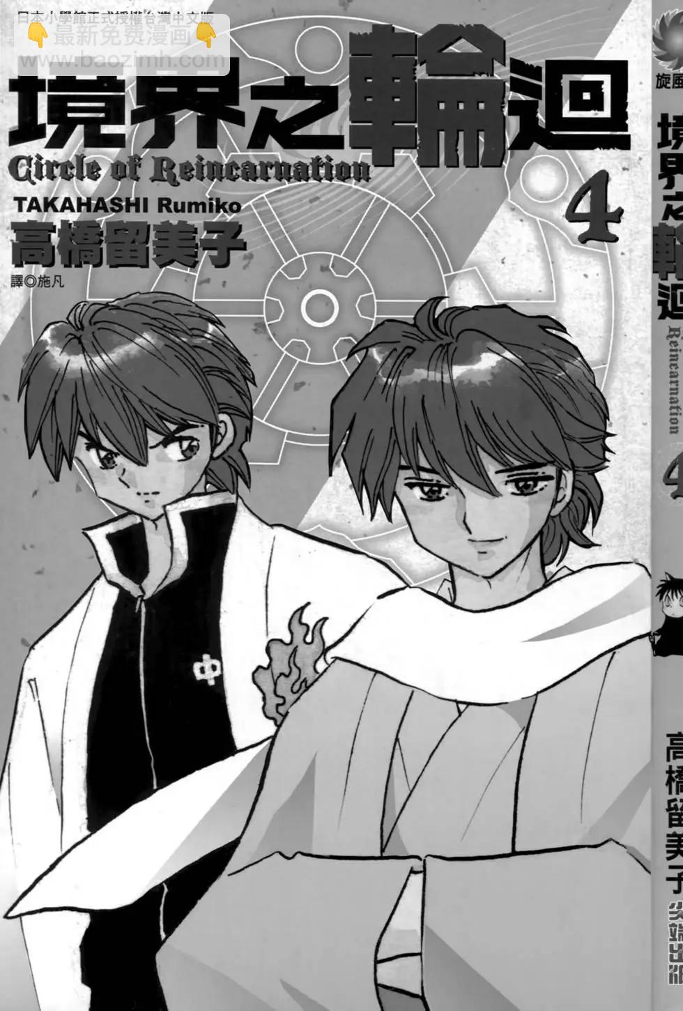 《境界之轮回》第04卷 第3页