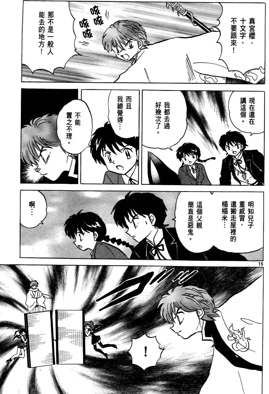 《境界之轮回》第04卷 第40页