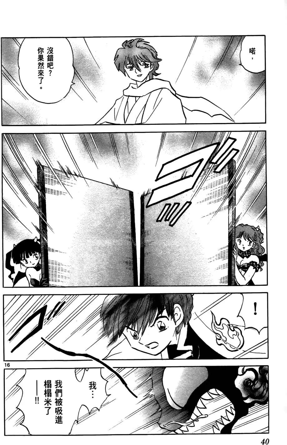 《境界之轮回》第04卷 第41页