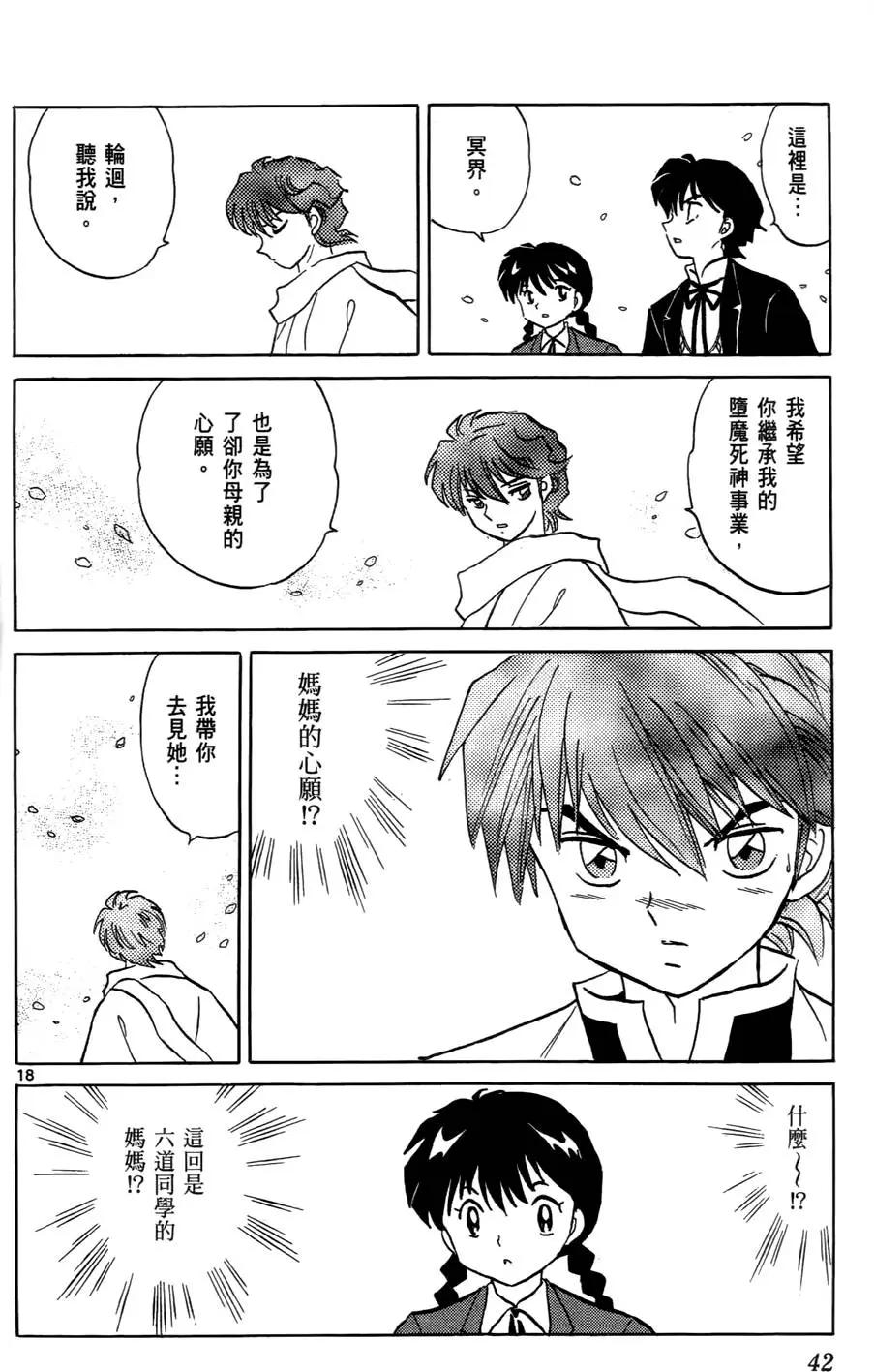 《境界之轮回》第04卷 第43页