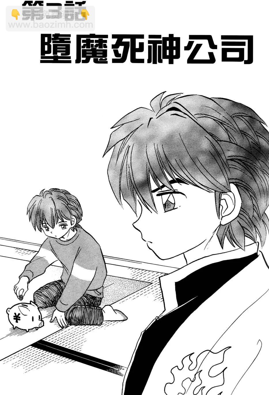 《境界之轮回》第04卷 第44页