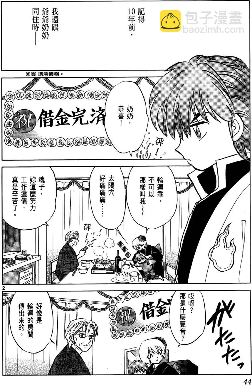 《境界之轮回》第04卷 第45页