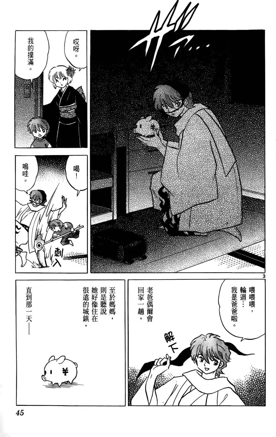 《境界之轮回》第04卷 第46页