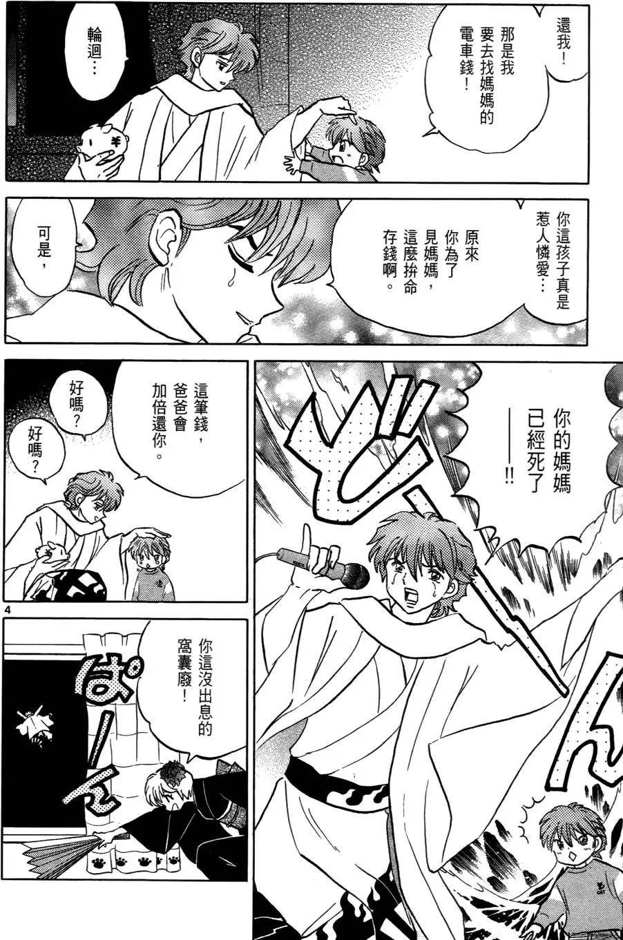 《境界之轮回》第04卷 第47页