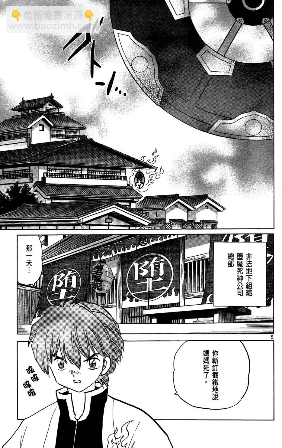 《境界之轮回》第04卷 第48页
