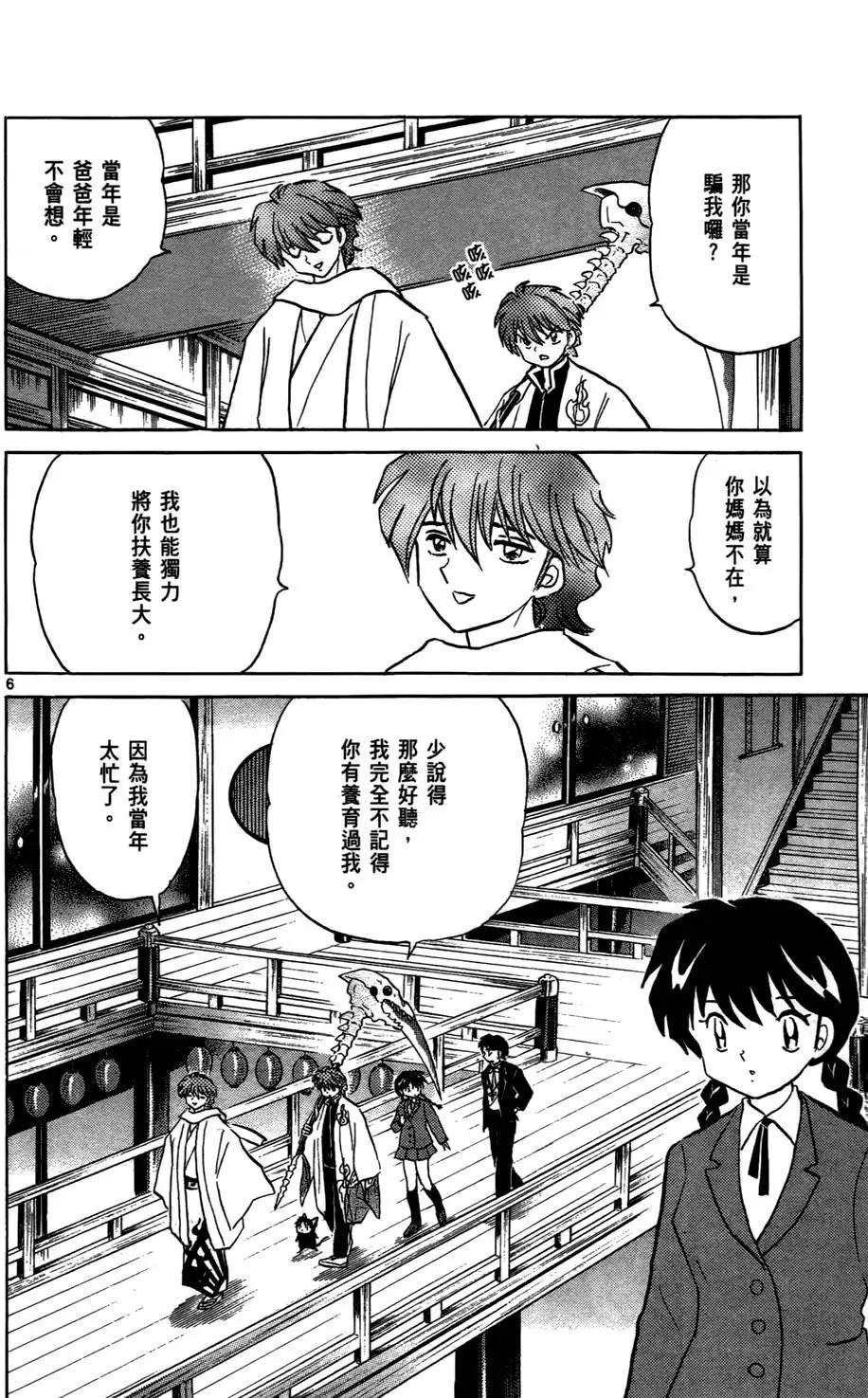 《境界之轮回》第04卷 第49页