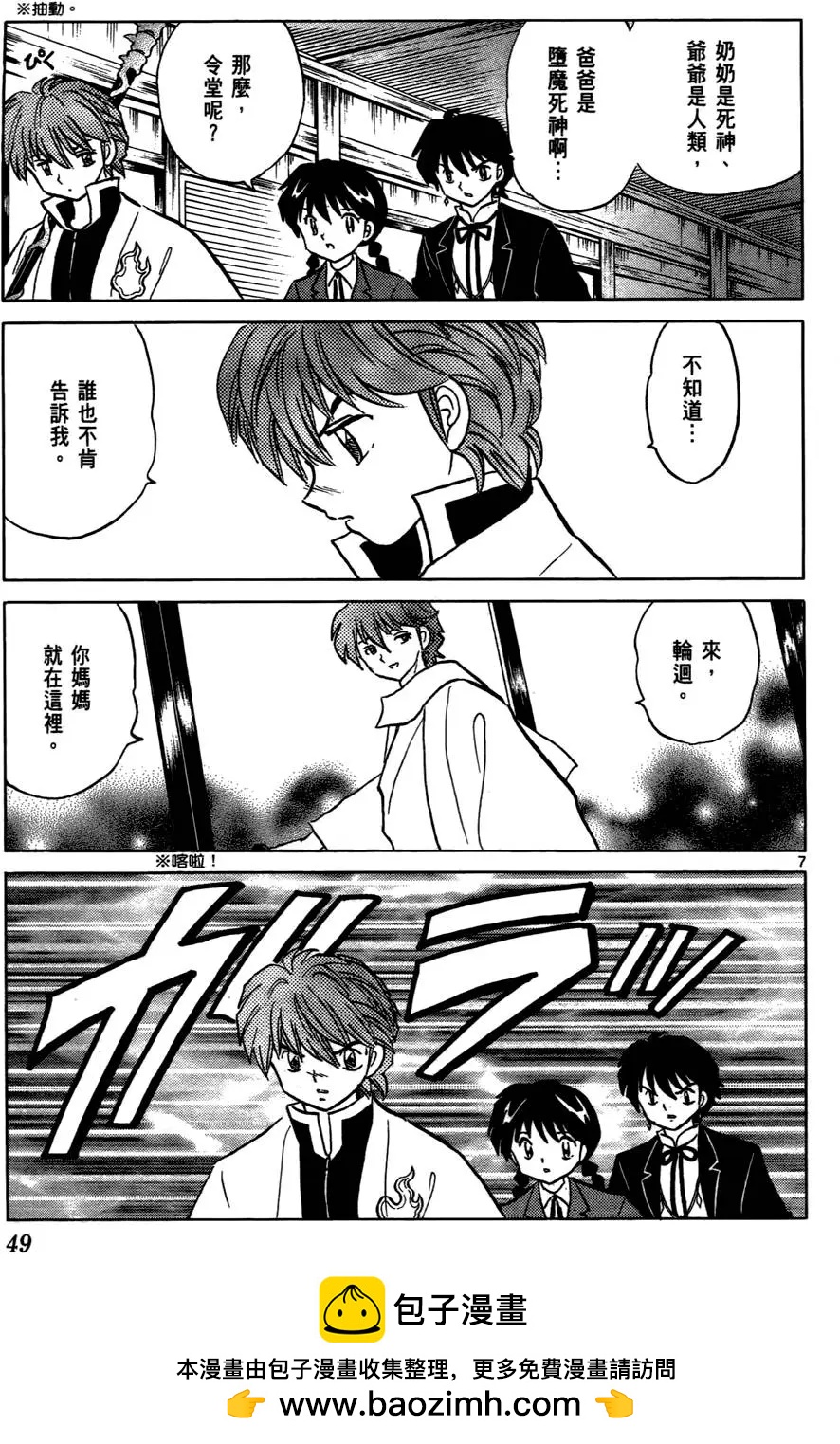 《境界之轮回》第04卷 第50页