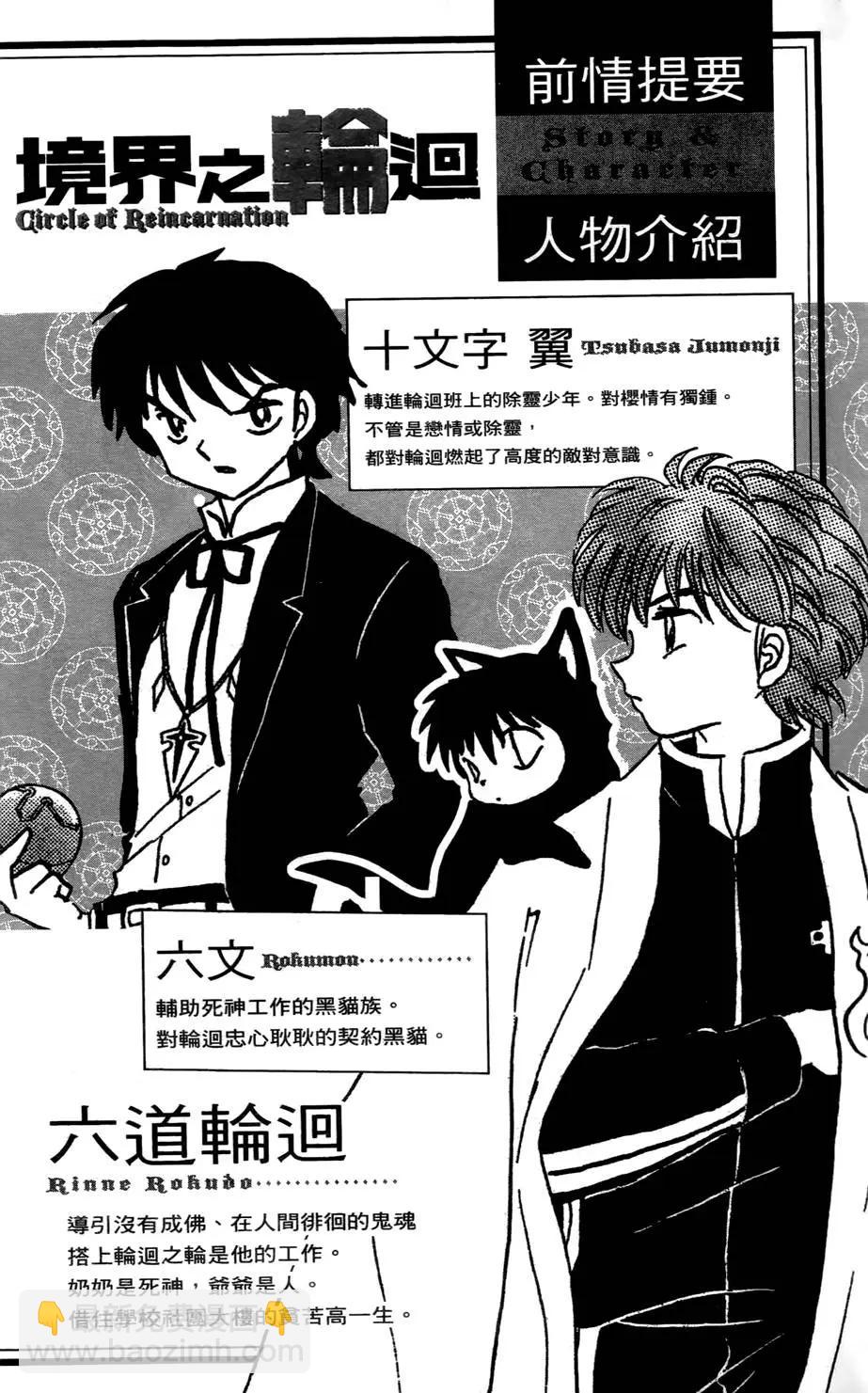 《境界之轮回》第04卷 第5页