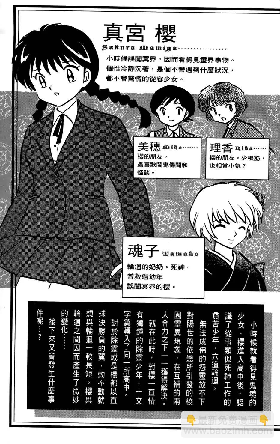 《境界之轮回》第04卷 第6页