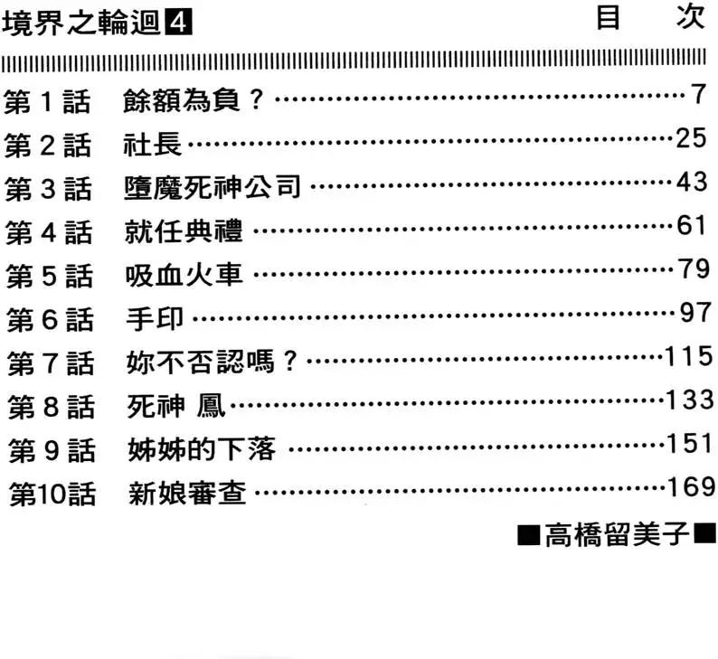 《境界之轮回》第04卷 第7页