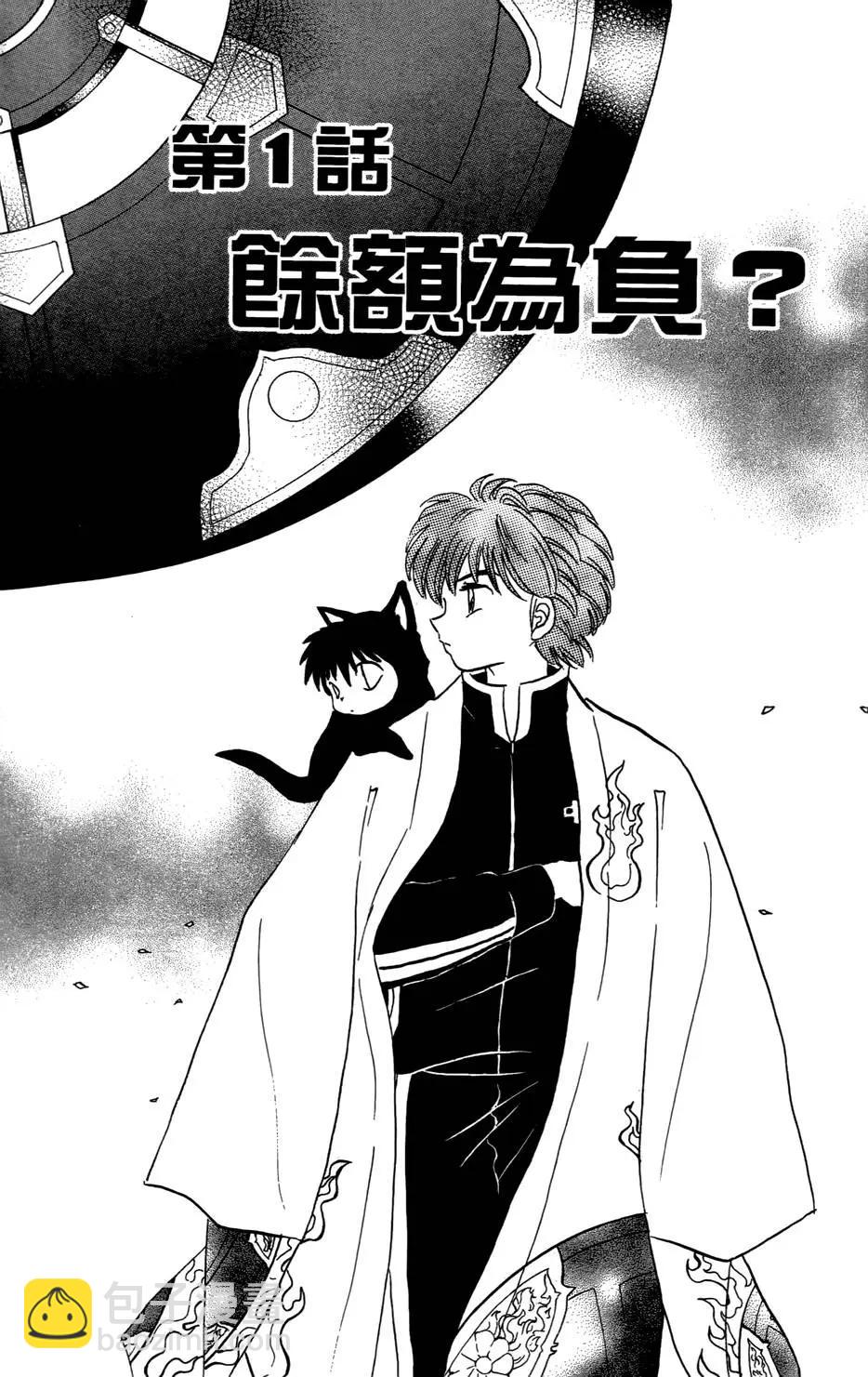 《境界之轮回》第04卷 第8页