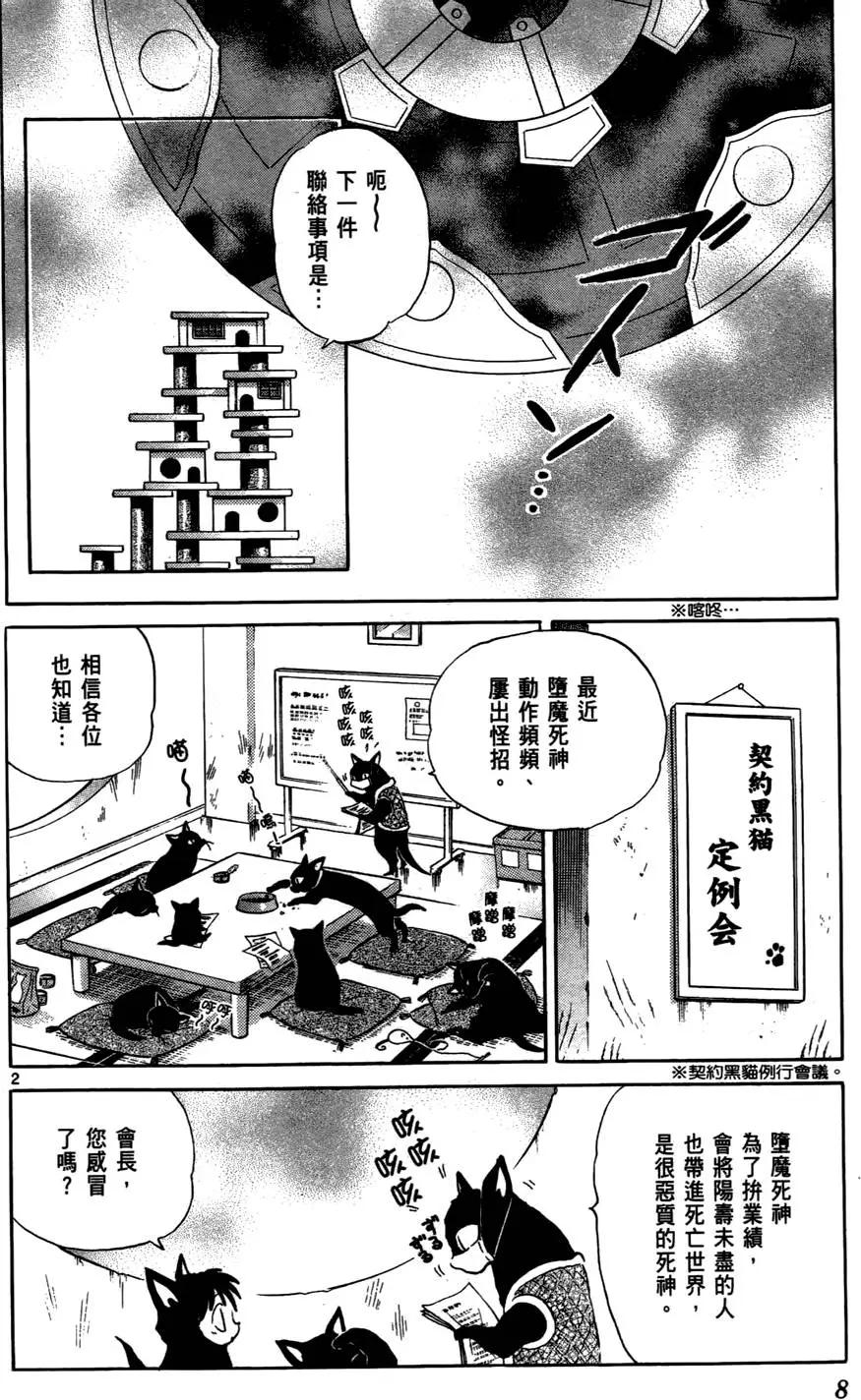 《境界之轮回》第04卷 第9页