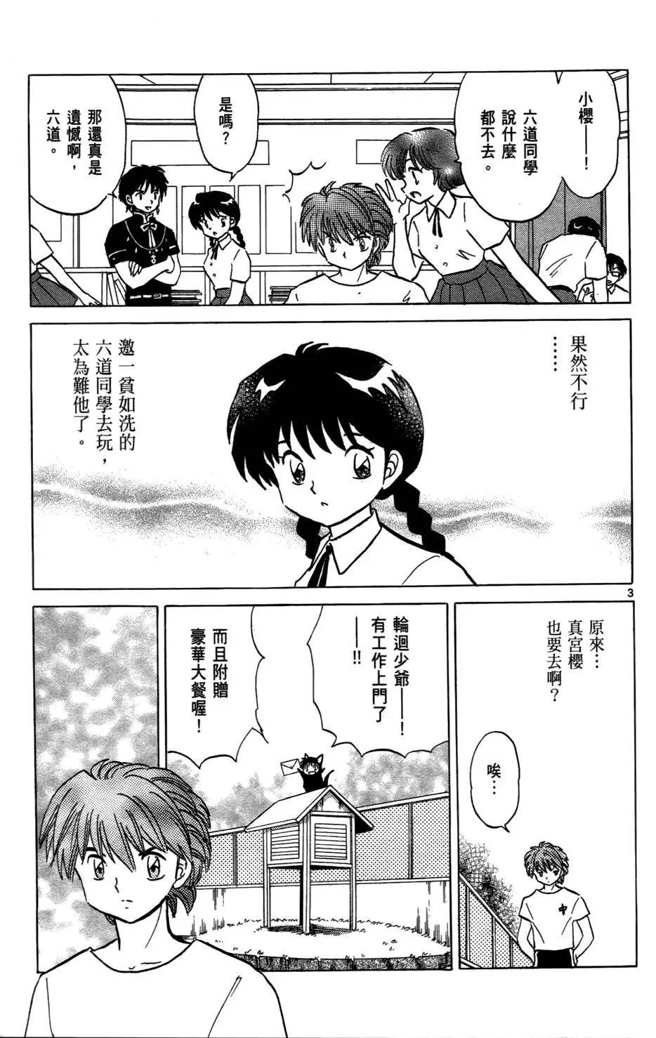 《境界之轮回》第07卷 第10页