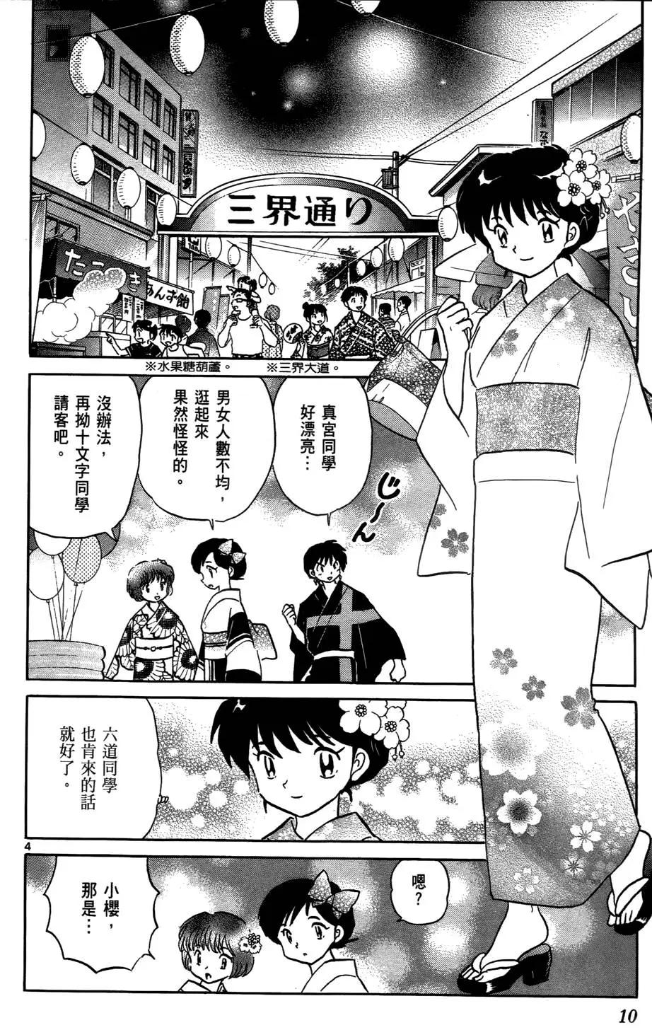 《境界之轮回》第07卷 第11页
