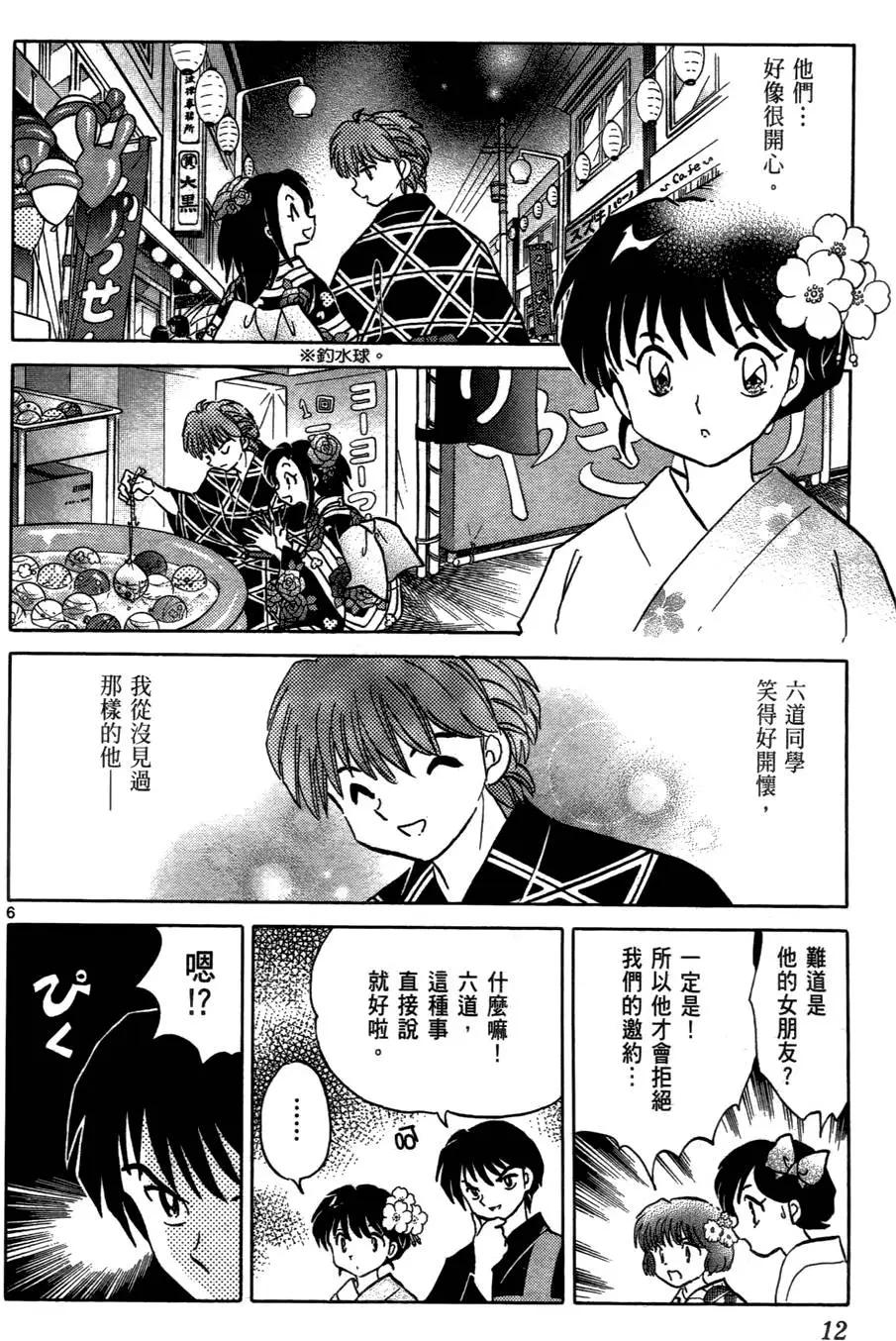 《境界之轮回》第07卷 第13页
