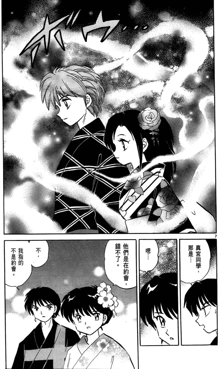 《境界之轮回》第07卷 第14页