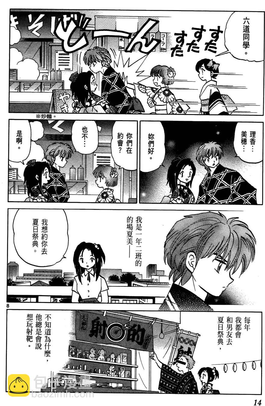 《境界之轮回》第07卷 第15页