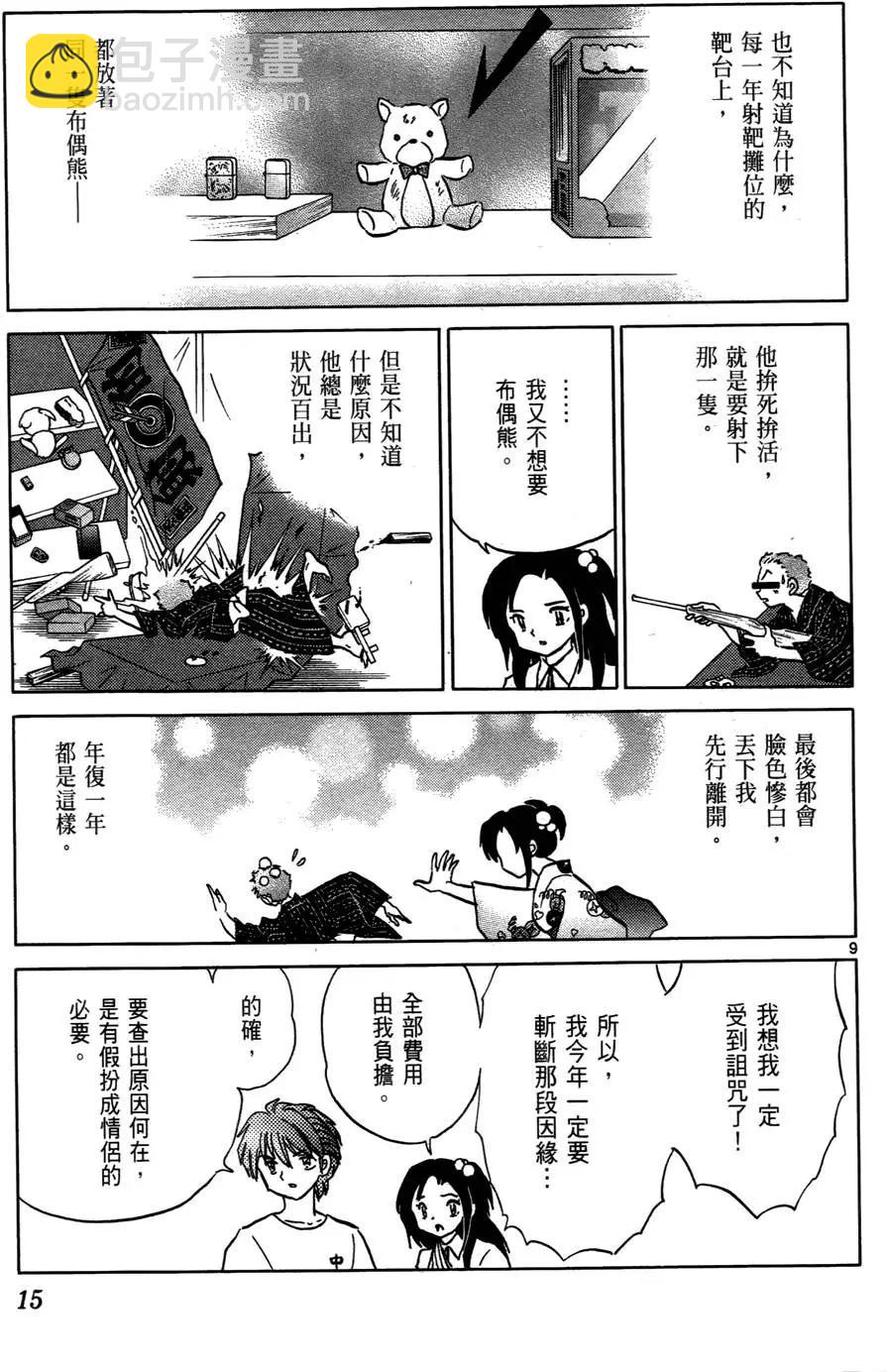 《境界之轮回》第07卷 第16页