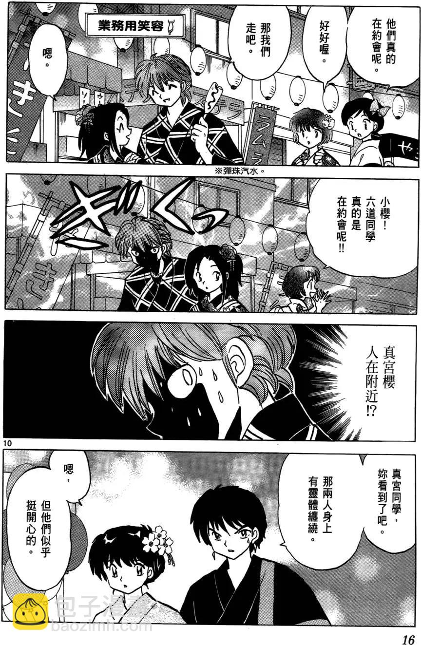 《境界之轮回》第07卷 第17页