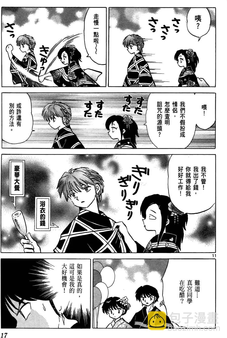 《境界之轮回》第07卷 第18页