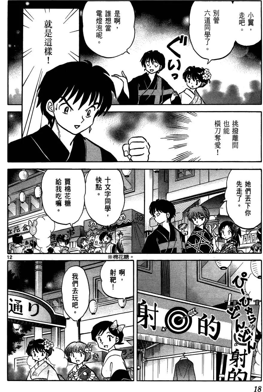 《境界之轮回》第07卷 第19页