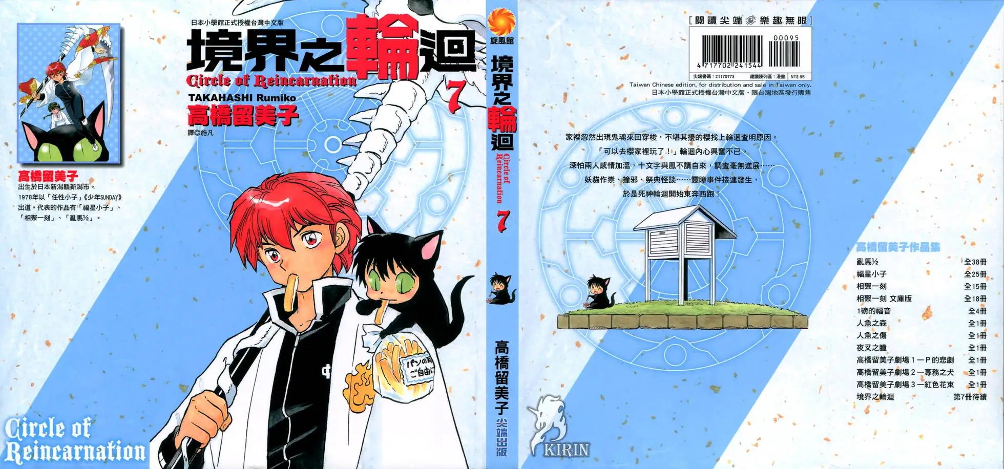 《境界之轮回》第07卷 第1页