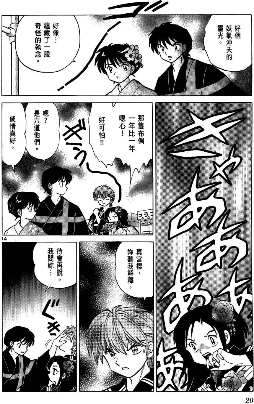 《境界之轮回》第07卷 第21页