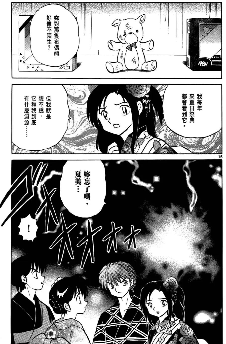 《境界之轮回》第07卷 第22页