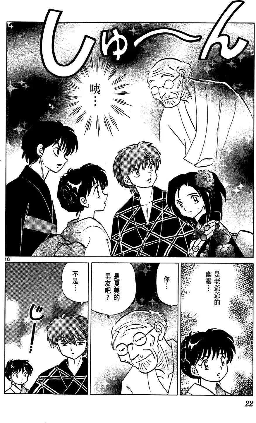《境界之轮回》第07卷 第23页