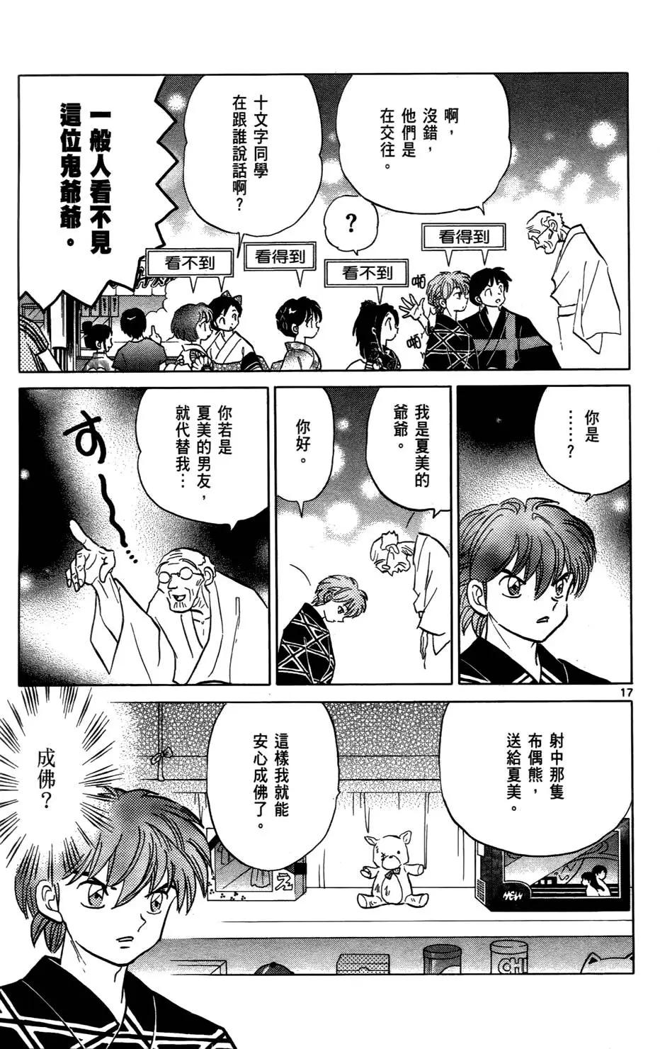 《境界之轮回》第07卷 第24页