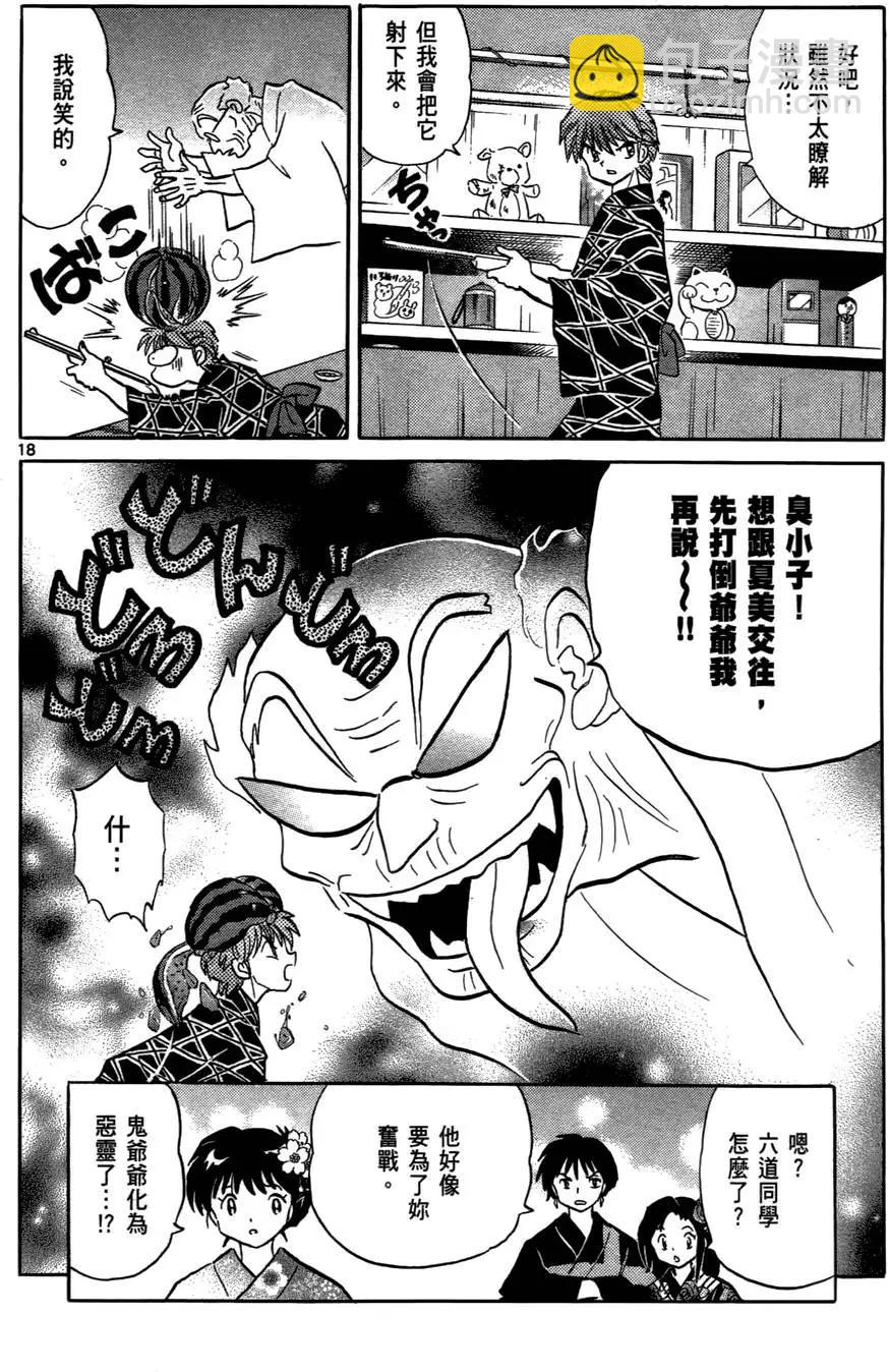 《境界之轮回》第07卷 第25页