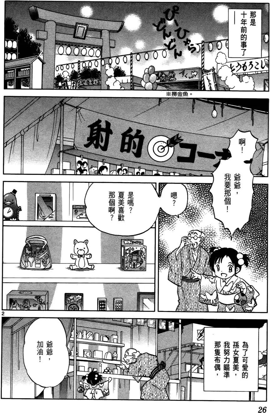 《境界之轮回》第07卷 第27页