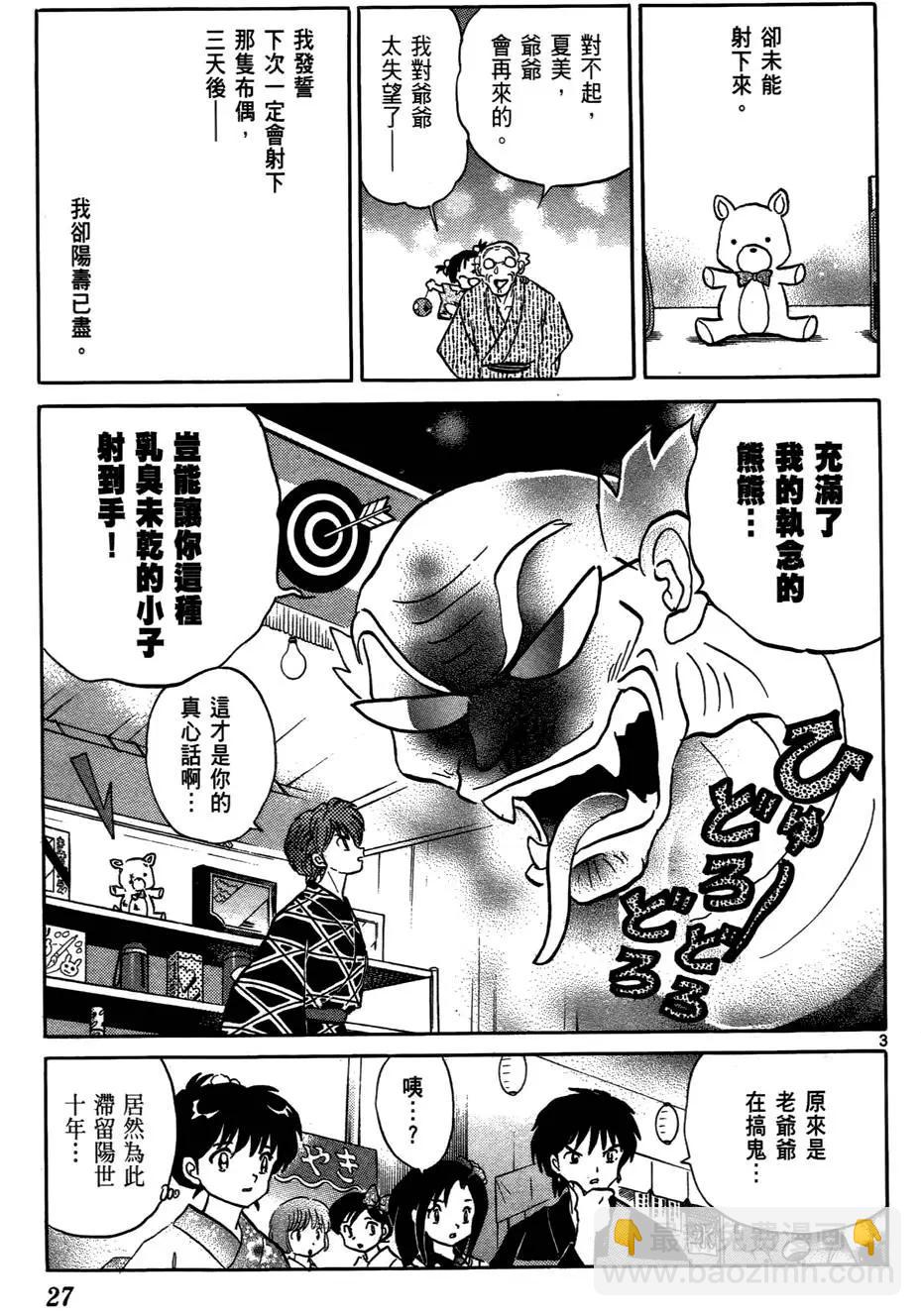 《境界之轮回》第07卷 第28页