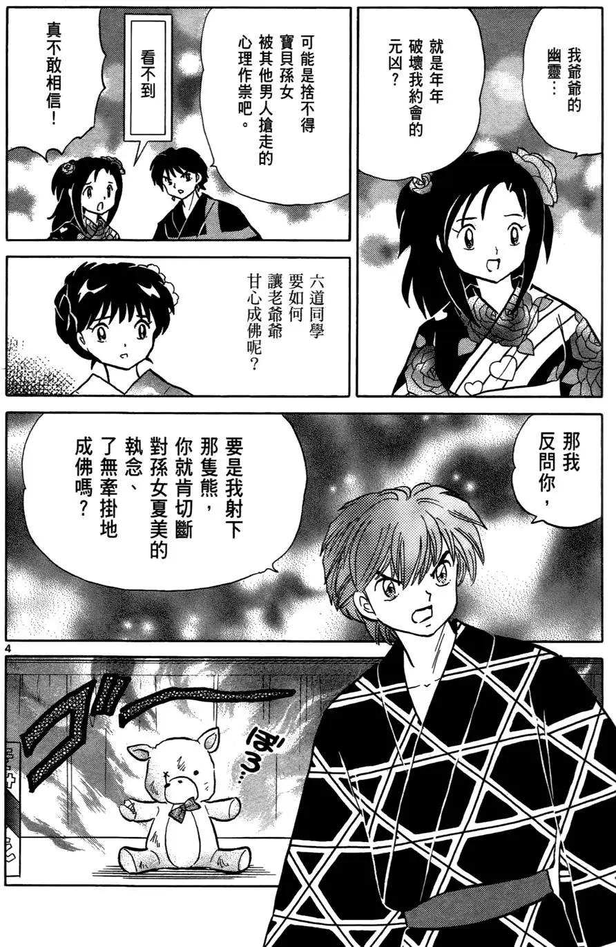 《境界之轮回》第07卷 第29页