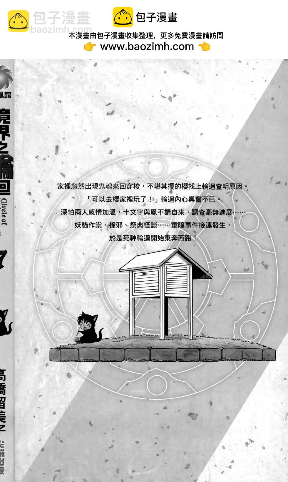 《境界之轮回》第07卷 第2页