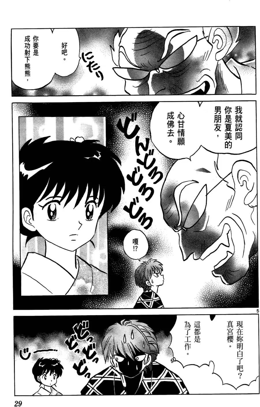 《境界之轮回》第07卷 第30页