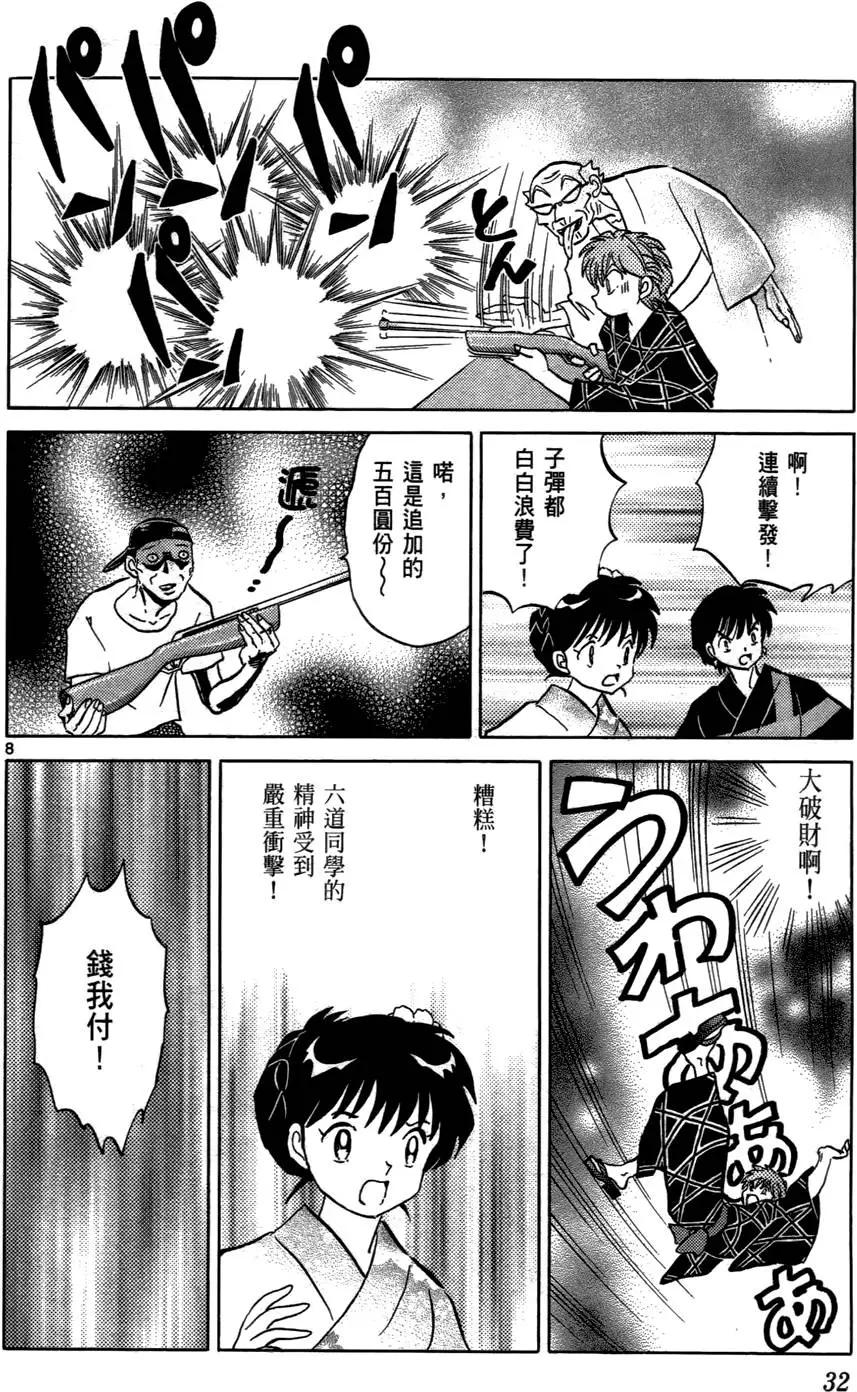 《境界之轮回》第07卷 第33页