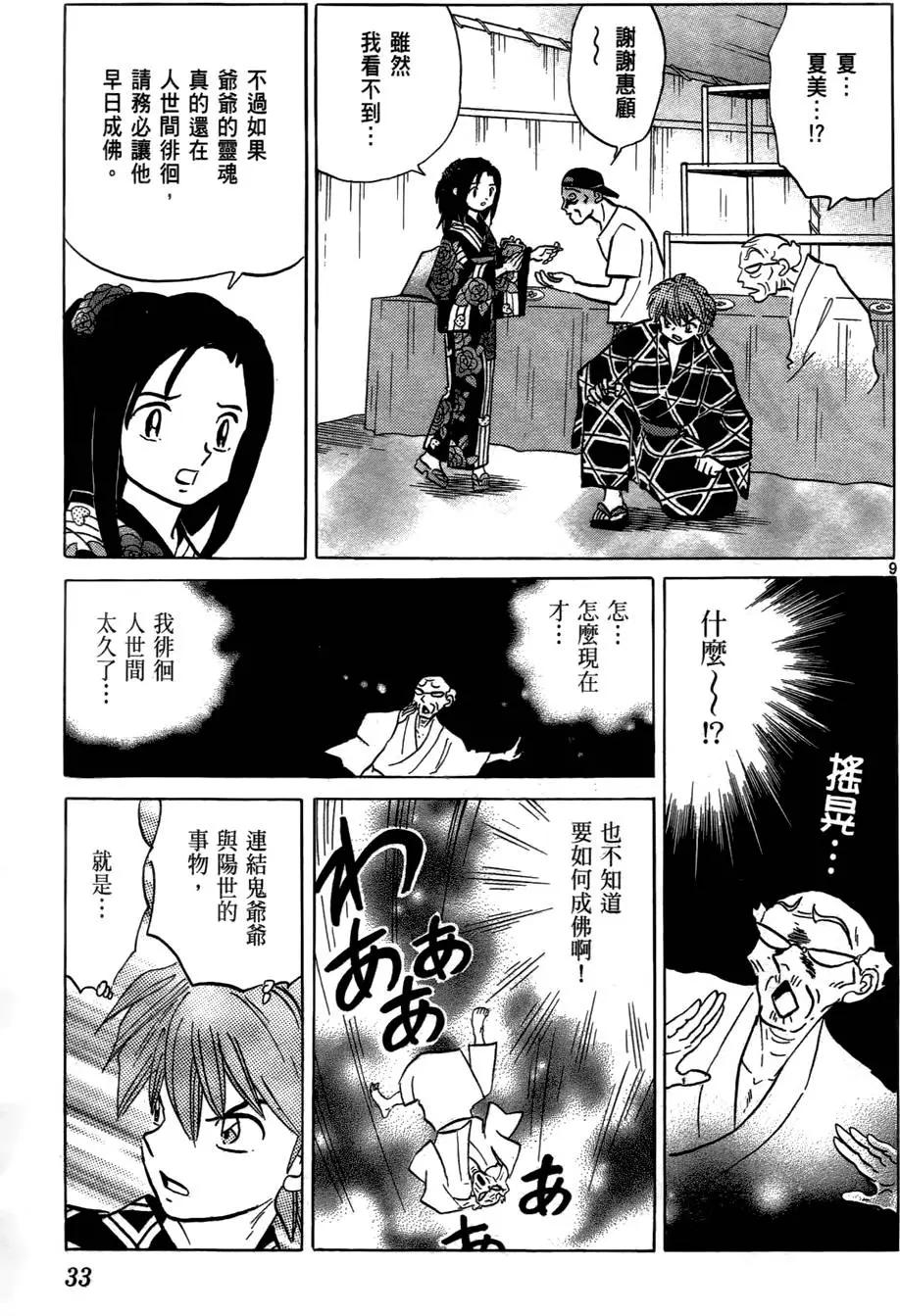 《境界之轮回》第07卷 第34页