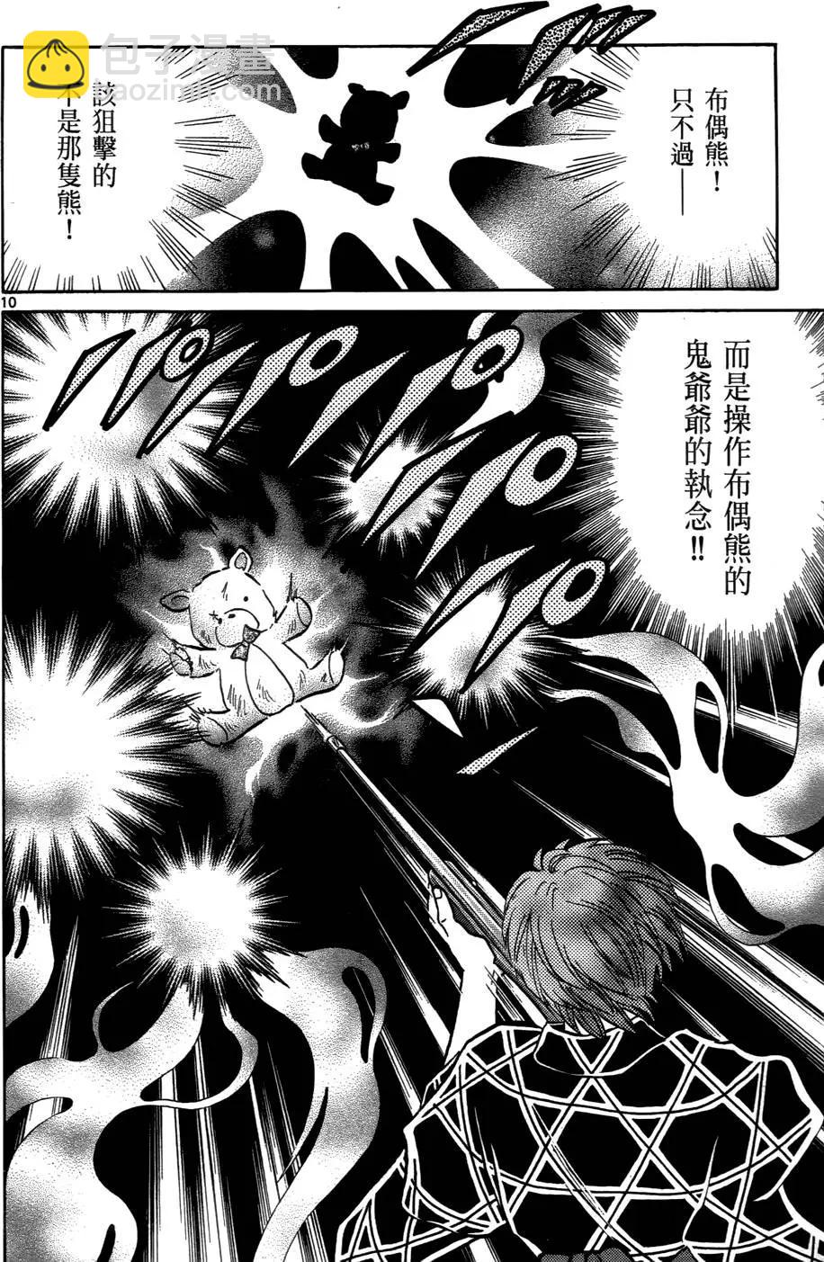 《境界之轮回》第07卷 第35页
