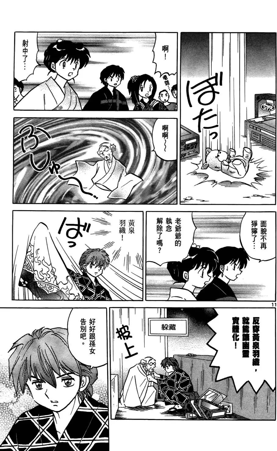 《境界之轮回》第07卷 第36页