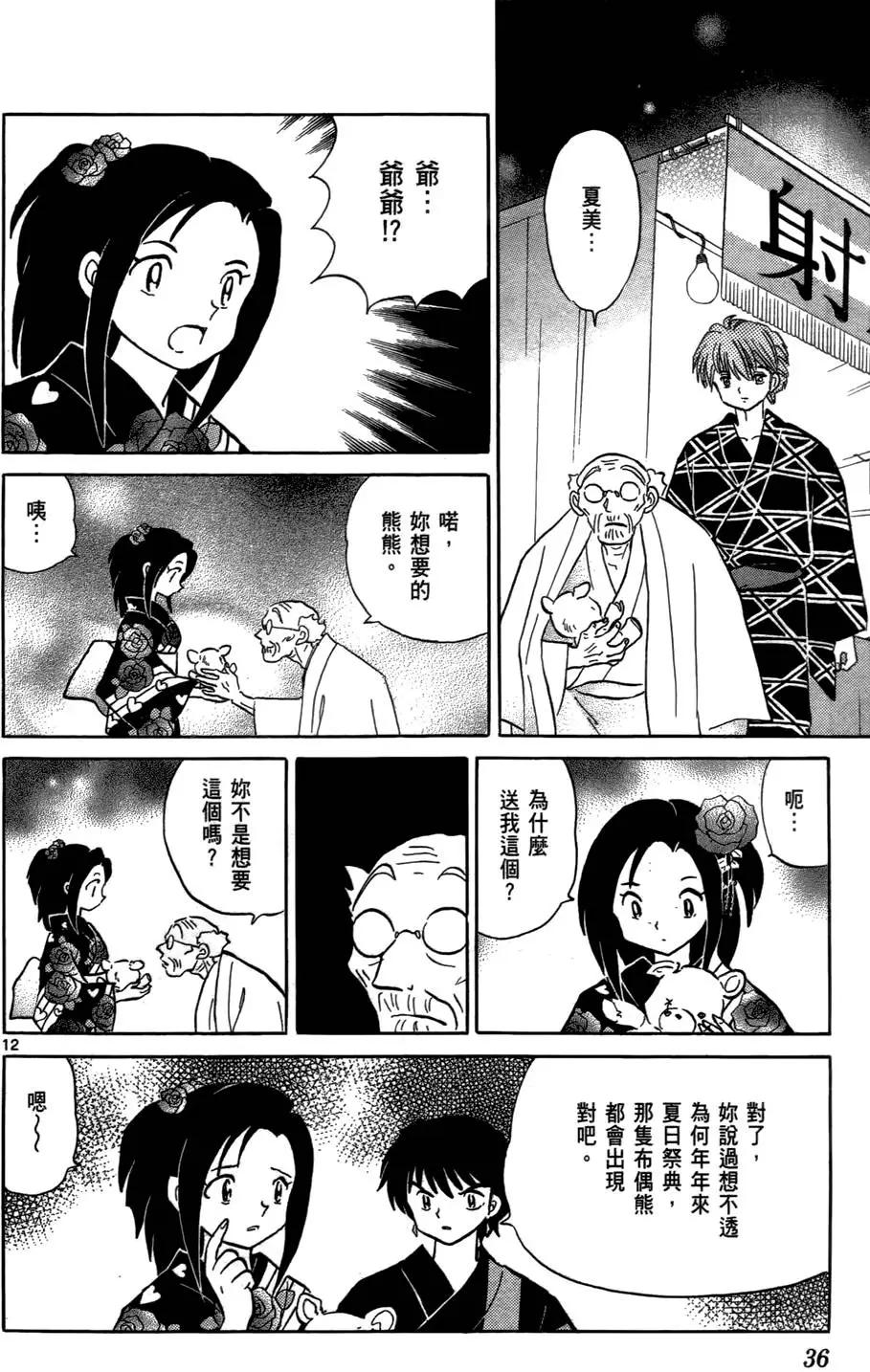 《境界之轮回》第07卷 第37页